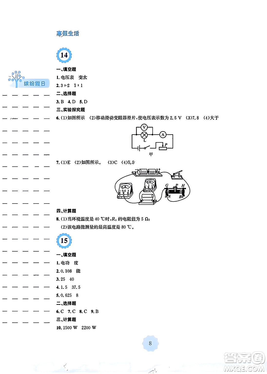 安徽教育出版社2024寒假生活九年級(jí)物理人教版答案