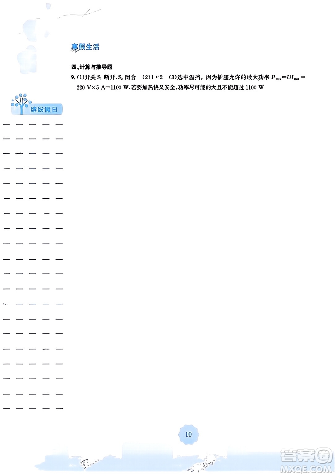 安徽教育出版社2024寒假生活九年級(jí)物理人教版答案