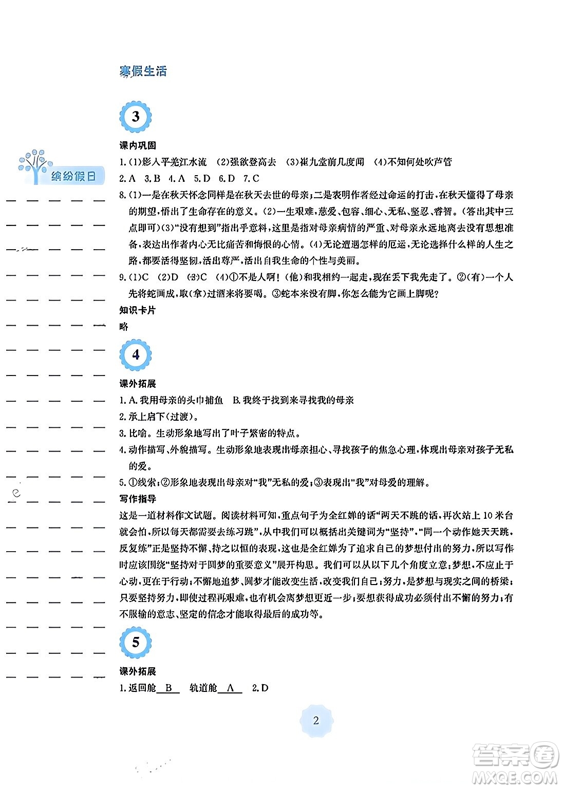 安徽教育出版社2024寒假生活七年級語文人教版答案