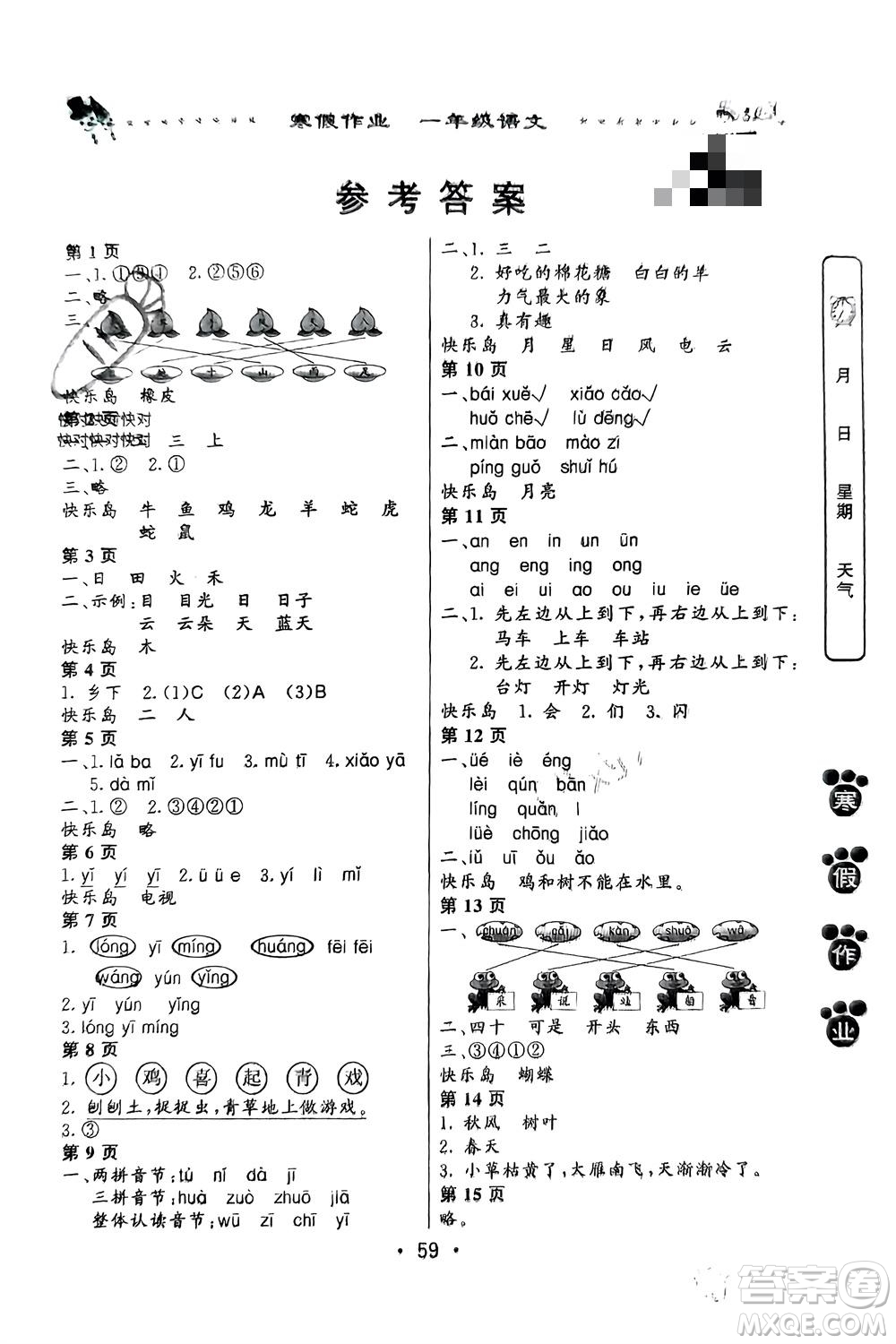 河南人民出版社2024寒假作業(yè)一年級語文通用版參考答案