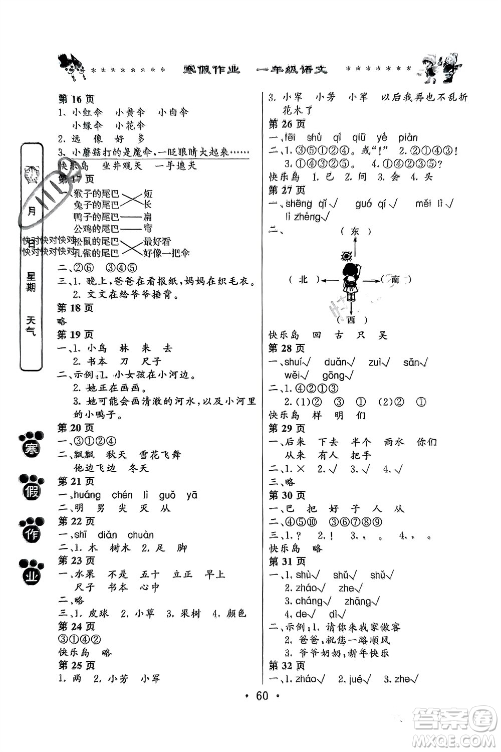 河南人民出版社2024寒假作業(yè)一年級語文通用版參考答案