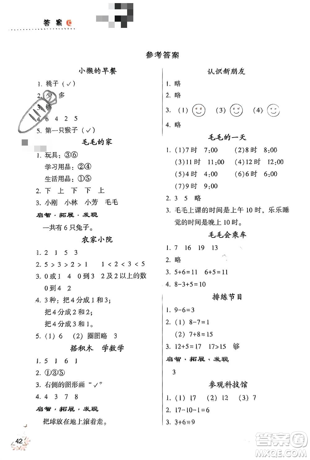 希望出版社2024寒假作業(yè)本天天練一年級數(shù)學(xué)人教版參考答案