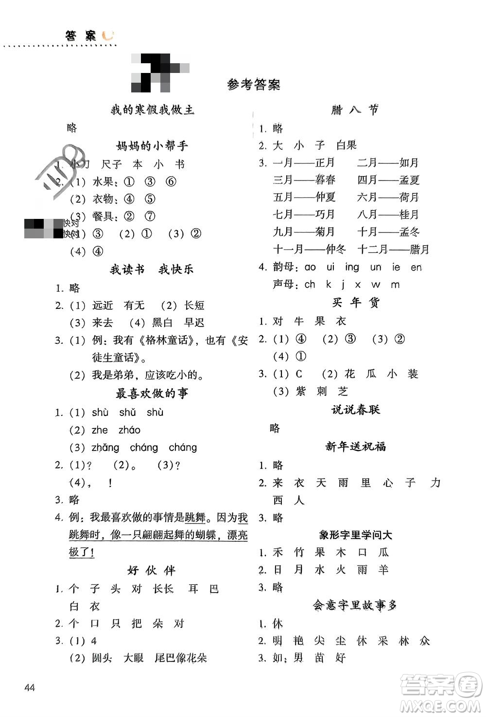 希望出版社2024寒假作業(yè)本天天練一年級語文統(tǒng)編版參考答案