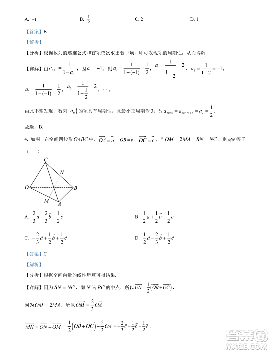 江蘇鹽城中學2023-2024學年高二上學期期末考試數(shù)學試題答案