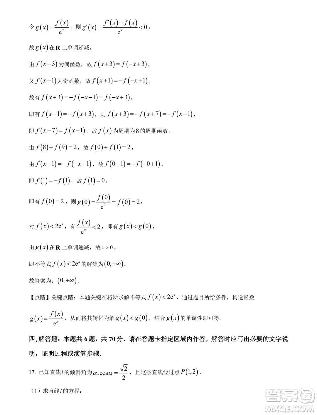 江蘇鹽城中學2023-2024學年高二上學期期末考試數(shù)學試題答案