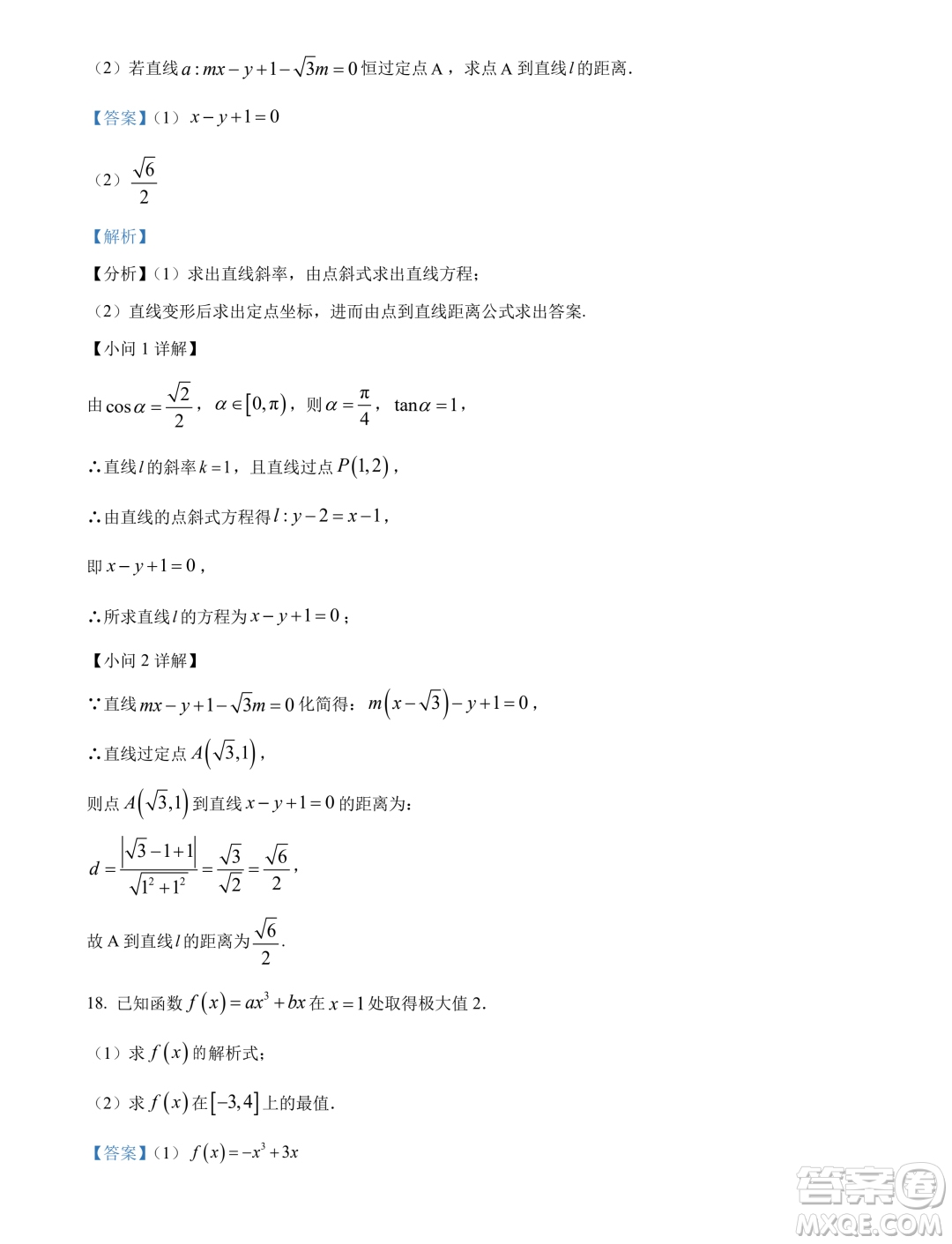 江蘇鹽城中學2023-2024學年高二上學期期末考試數(shù)學試題答案