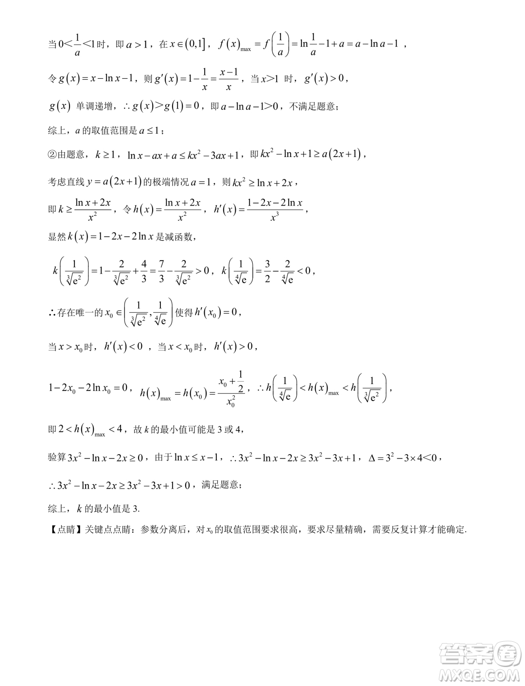 江蘇鹽城中學2023-2024學年高二上學期期末考試數(shù)學試題答案