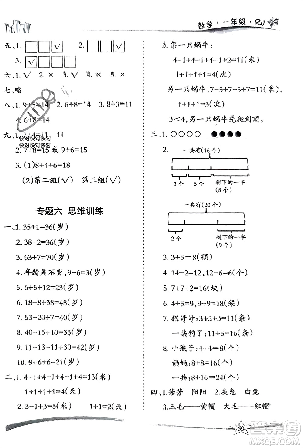 云南美術(shù)出版社2024精巧寒假作業(yè)一年級數(shù)學(xué)人教版參考答案