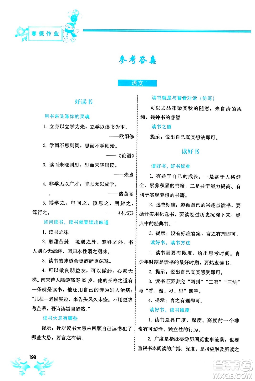 中國地圖出版社2024寒假作業(yè)九年級合訂本通用版答案