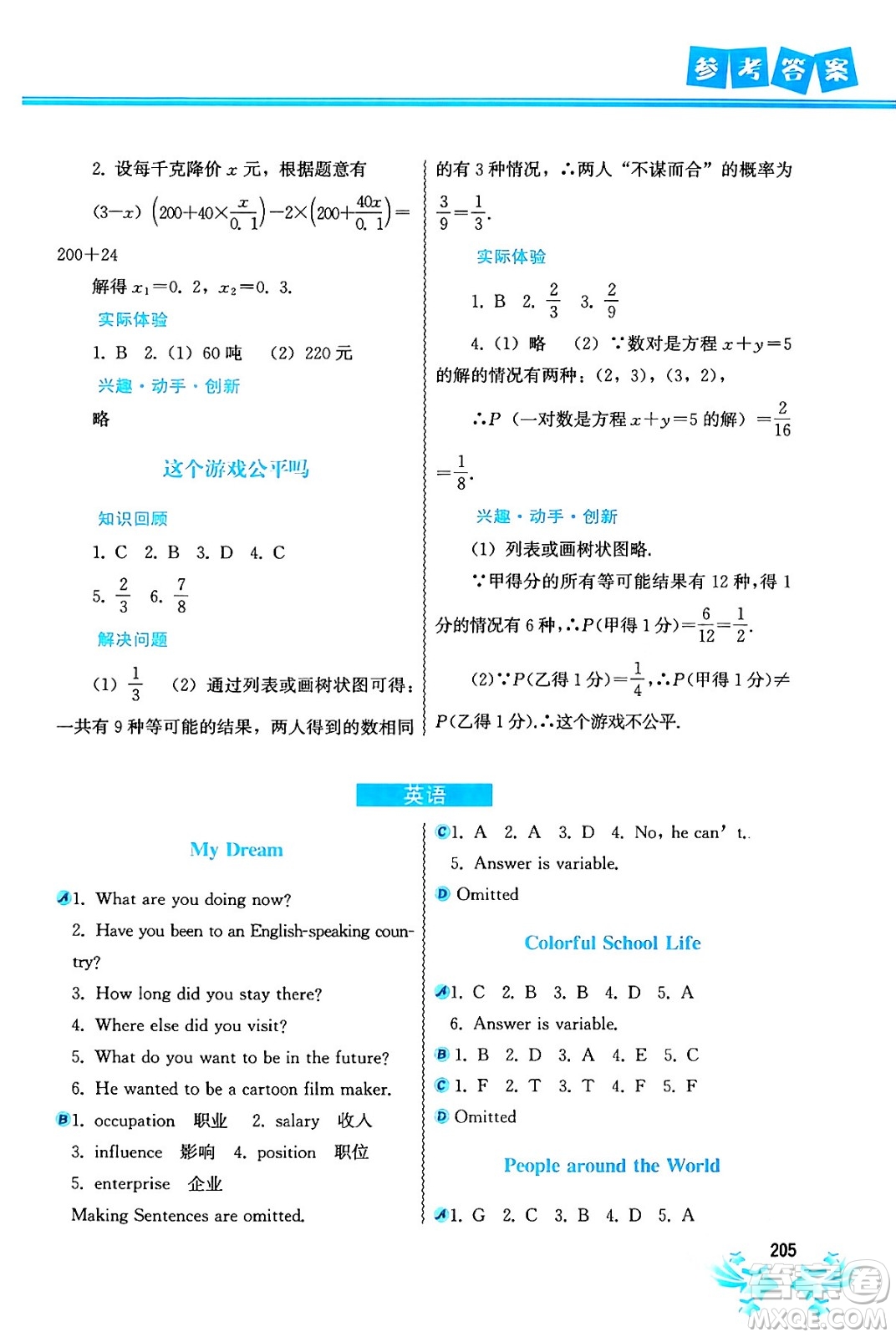 中國地圖出版社2024寒假作業(yè)九年級合訂本通用版答案