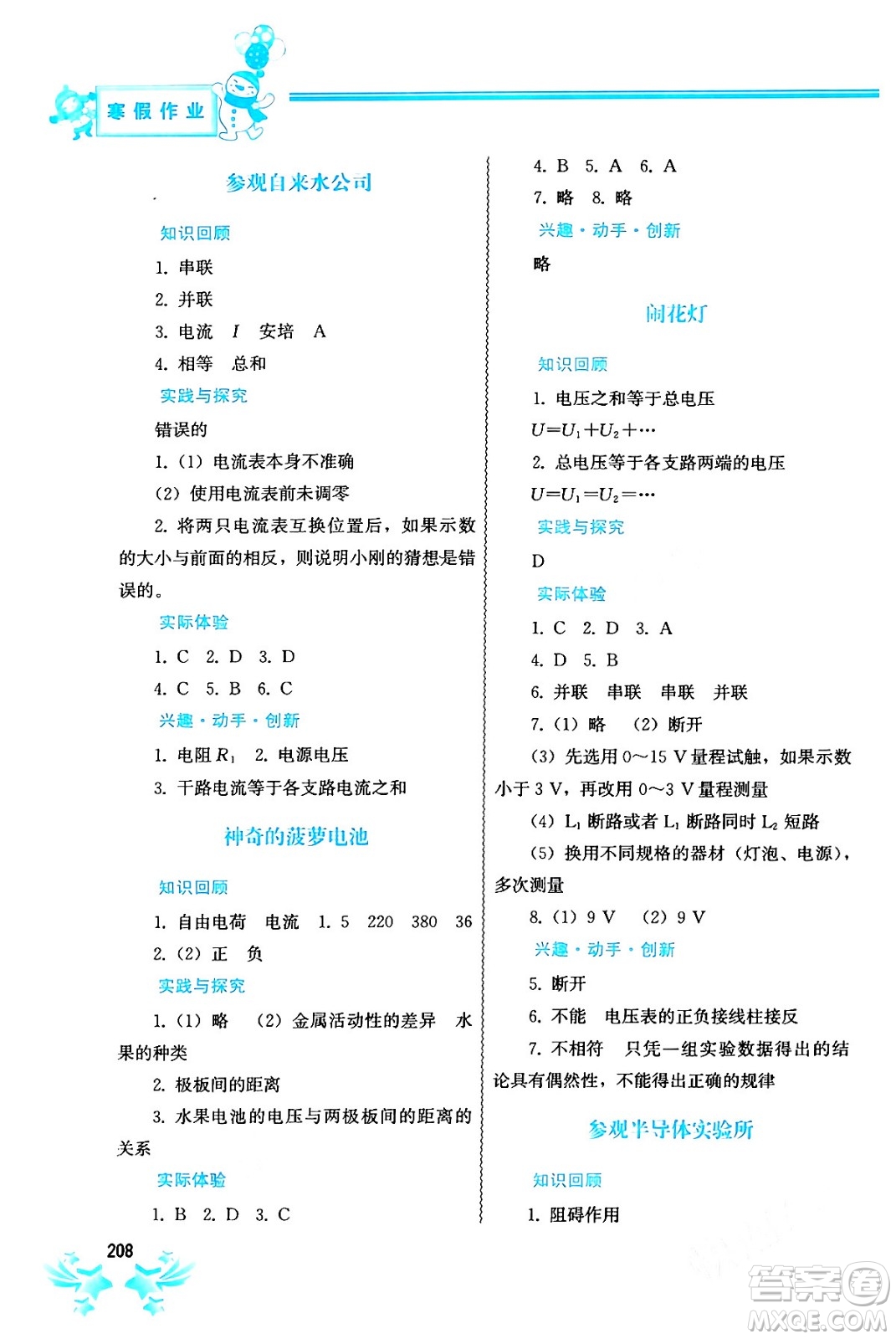 中國地圖出版社2024寒假作業(yè)九年級合訂本通用版答案