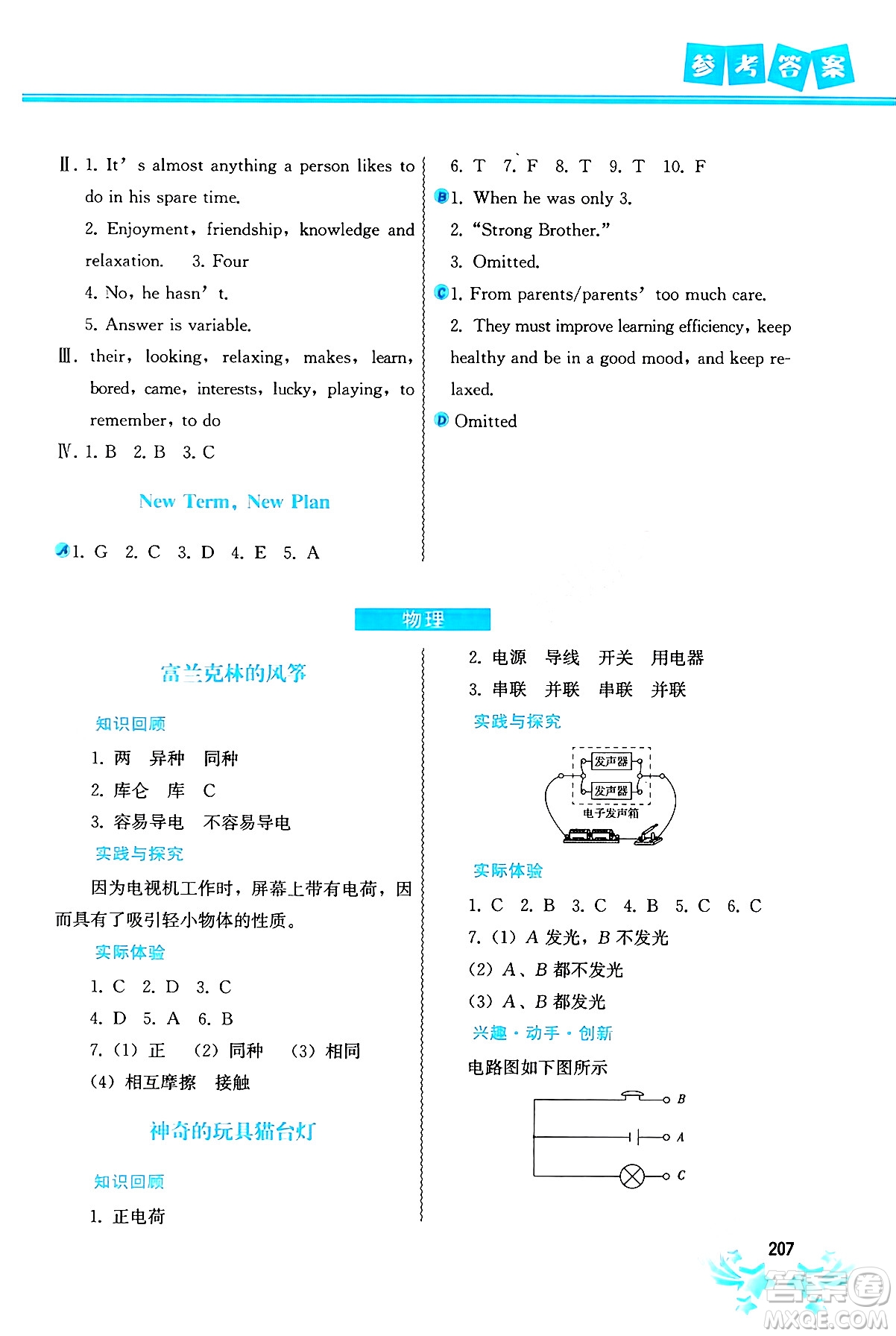 中國地圖出版社2024寒假作業(yè)九年級合訂本通用版答案