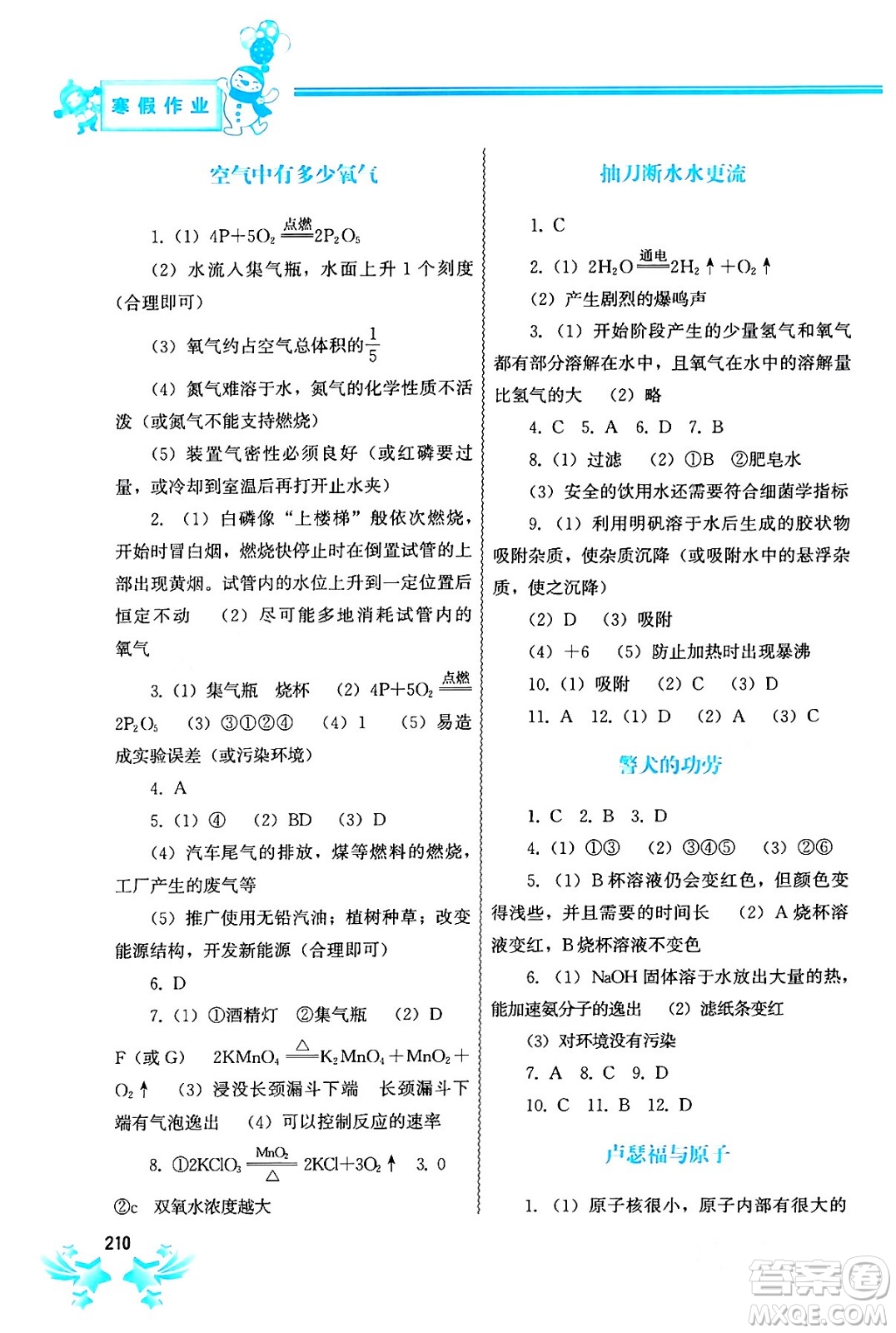 中國地圖出版社2024寒假作業(yè)九年級合訂本通用版答案