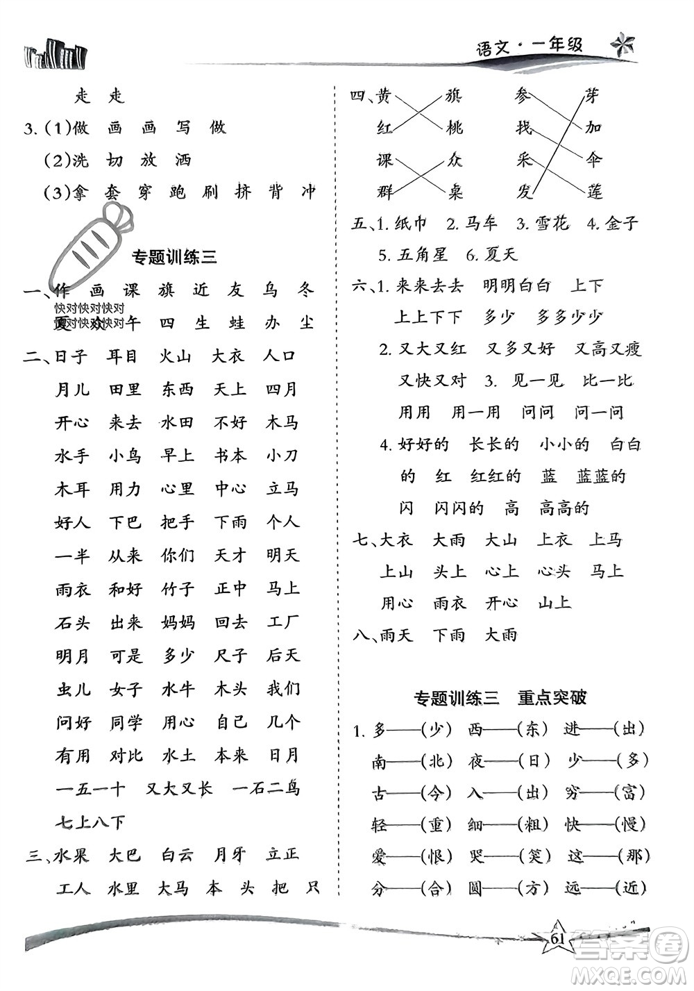 云南美術(shù)出版社2024精巧寒假作業(yè)一年級(jí)語(yǔ)文人教版參考答案