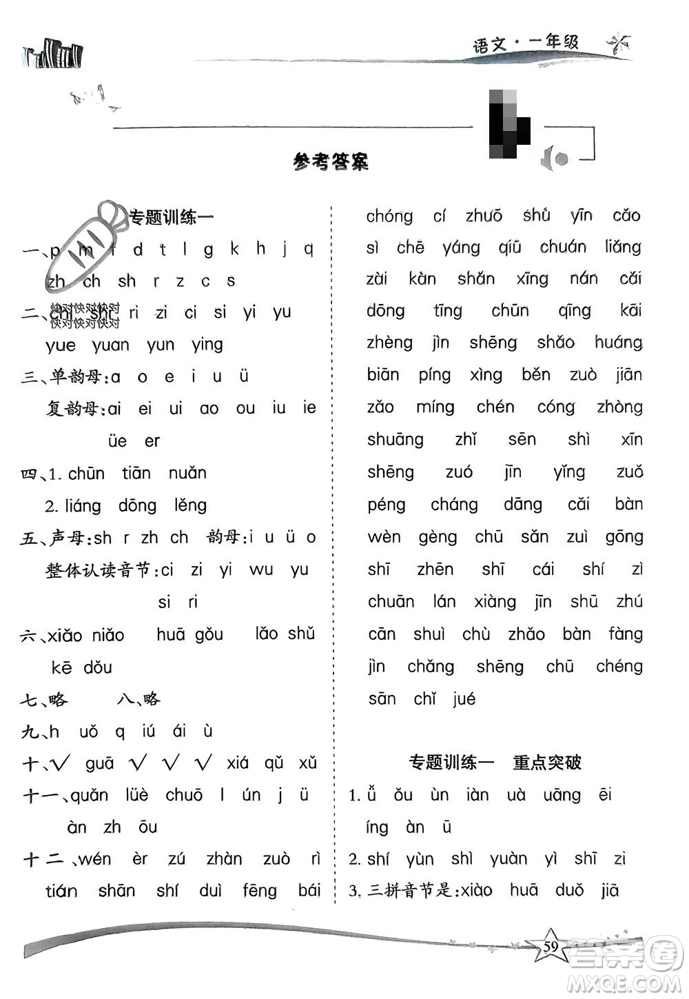 云南美術(shù)出版社2024精巧寒假作業(yè)一年級(jí)語(yǔ)文人教版參考答案