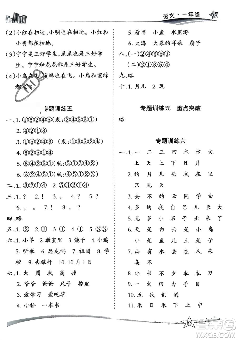 云南美術(shù)出版社2024精巧寒假作業(yè)一年級(jí)語(yǔ)文人教版參考答案