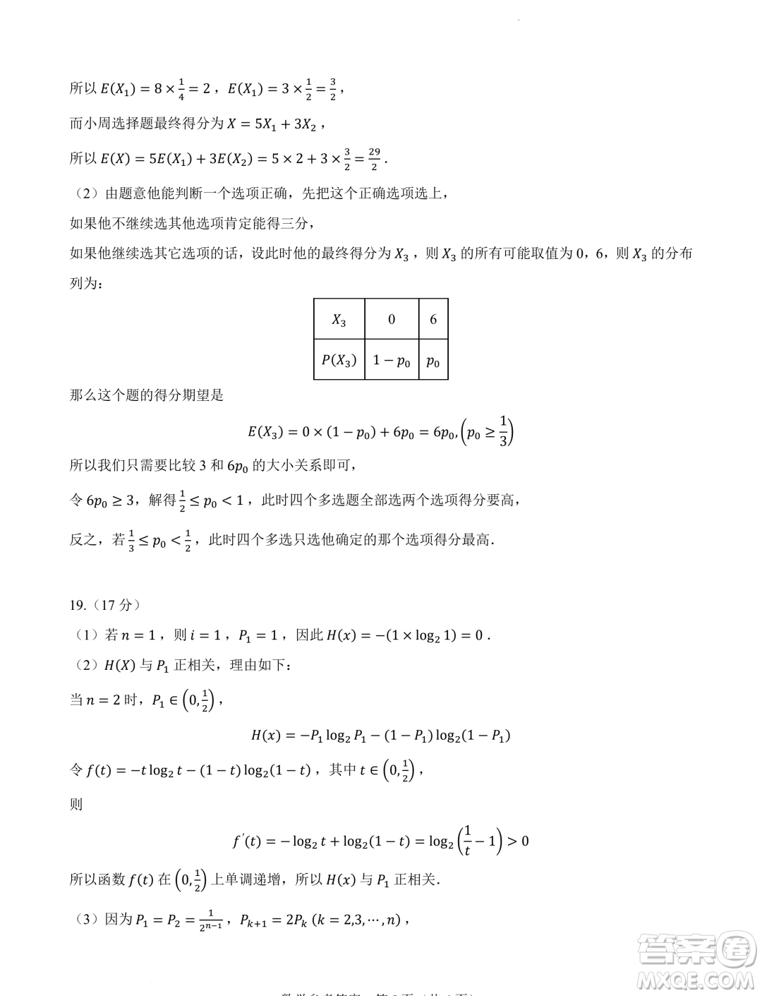 2024屆高三新高考改革數(shù)學(xué)適應(yīng)性練習(xí)3九省聯(lián)考題型試卷答案