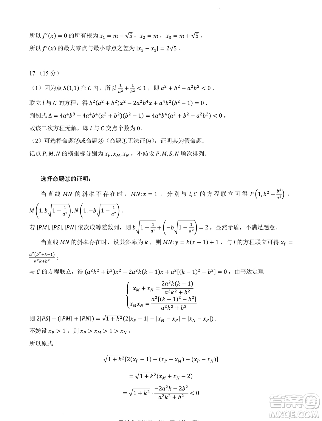 2024屆高三新高考改革數(shù)學(xué)適應(yīng)性練習(xí)3九省聯(lián)考題型試卷答案