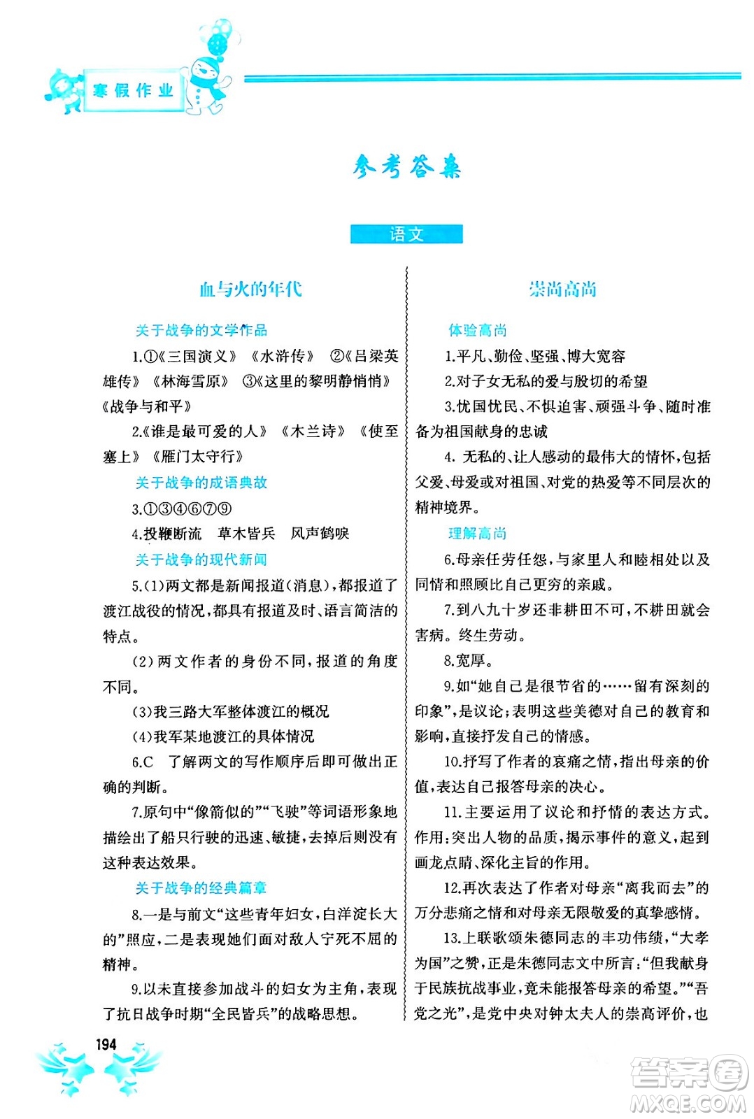 中國地圖出版社2024寒假作業(yè)八年級合訂本通用版答案