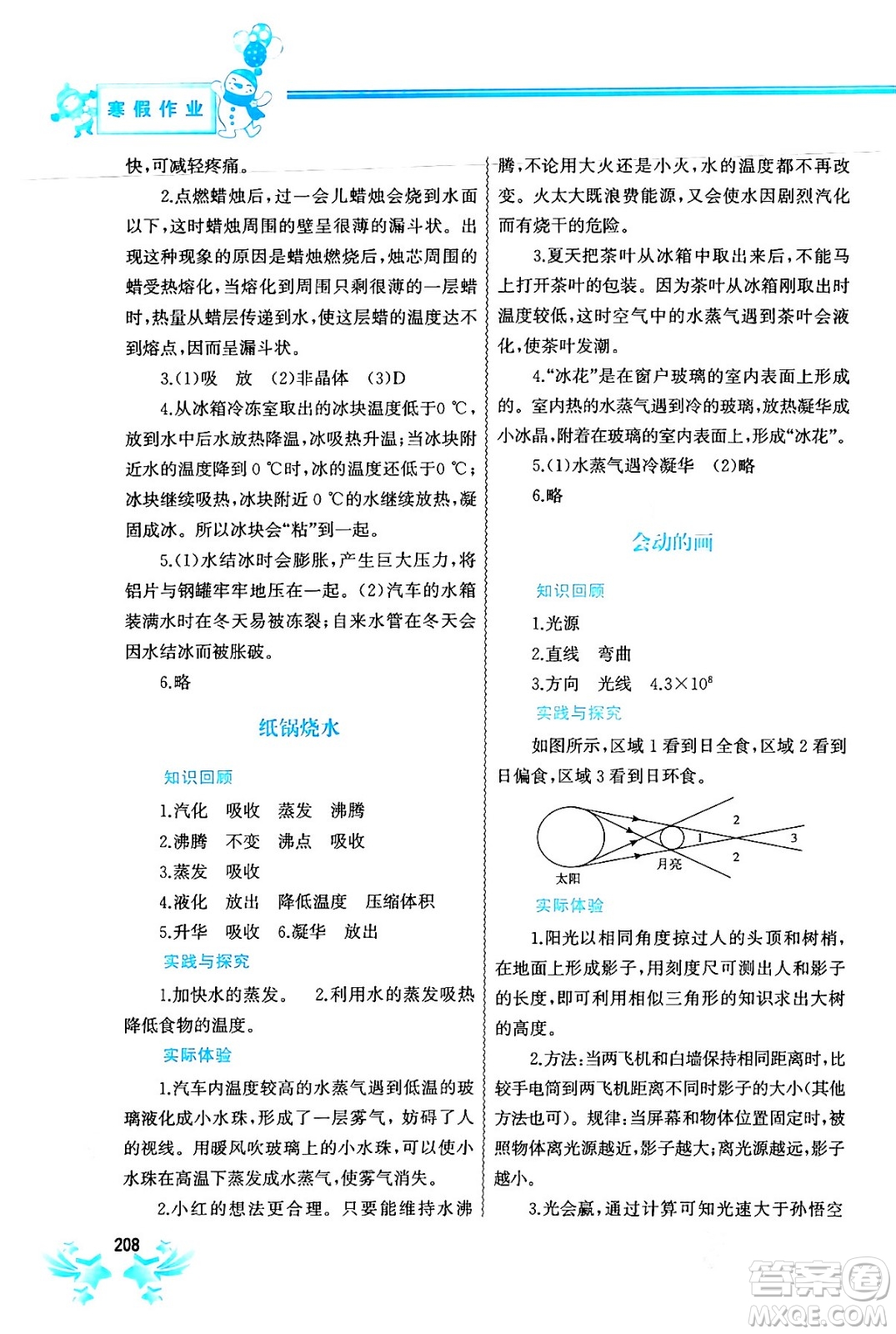 中國地圖出版社2024寒假作業(yè)八年級合訂本通用版答案