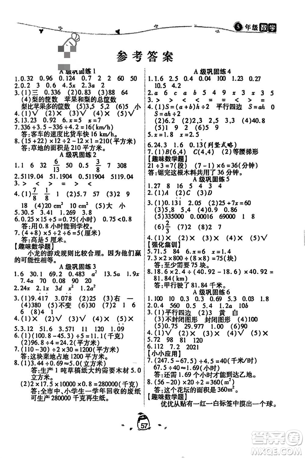 合肥工業(yè)大學(xué)出版社2024快樂(lè)寒假五年級(jí)數(shù)學(xué)新課標(biāo)版參考答案