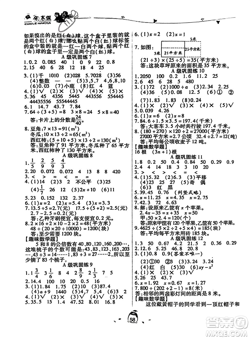 合肥工業(yè)大學(xué)出版社2024快樂(lè)寒假五年級(jí)數(shù)學(xué)新課標(biāo)版參考答案