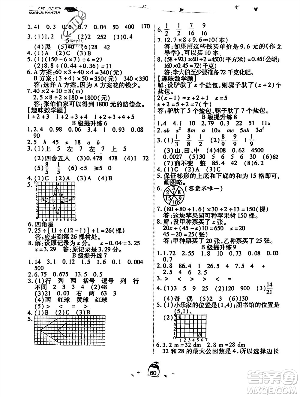 合肥工業(yè)大學(xué)出版社2024快樂(lè)寒假五年級(jí)數(shù)學(xué)新課標(biāo)版參考答案