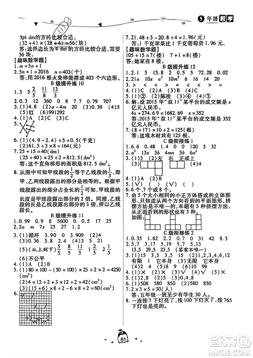 合肥工業(yè)大學(xué)出版社2024快樂(lè)寒假五年級(jí)數(shù)學(xué)新課標(biāo)版參考答案