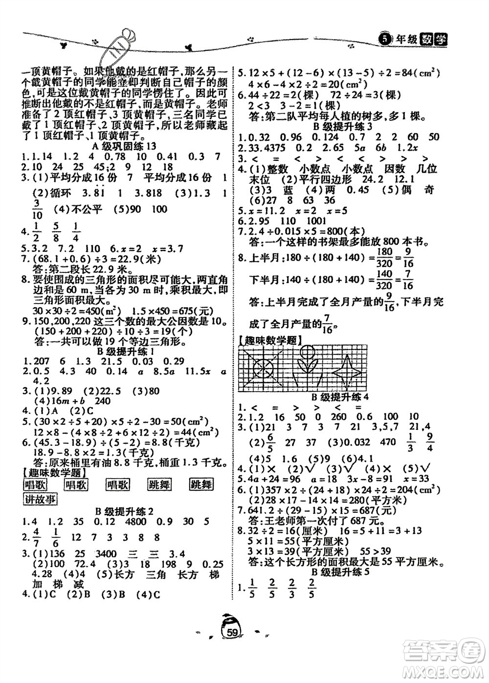 合肥工業(yè)大學(xué)出版社2024快樂(lè)寒假五年級(jí)數(shù)學(xué)新課標(biāo)版參考答案