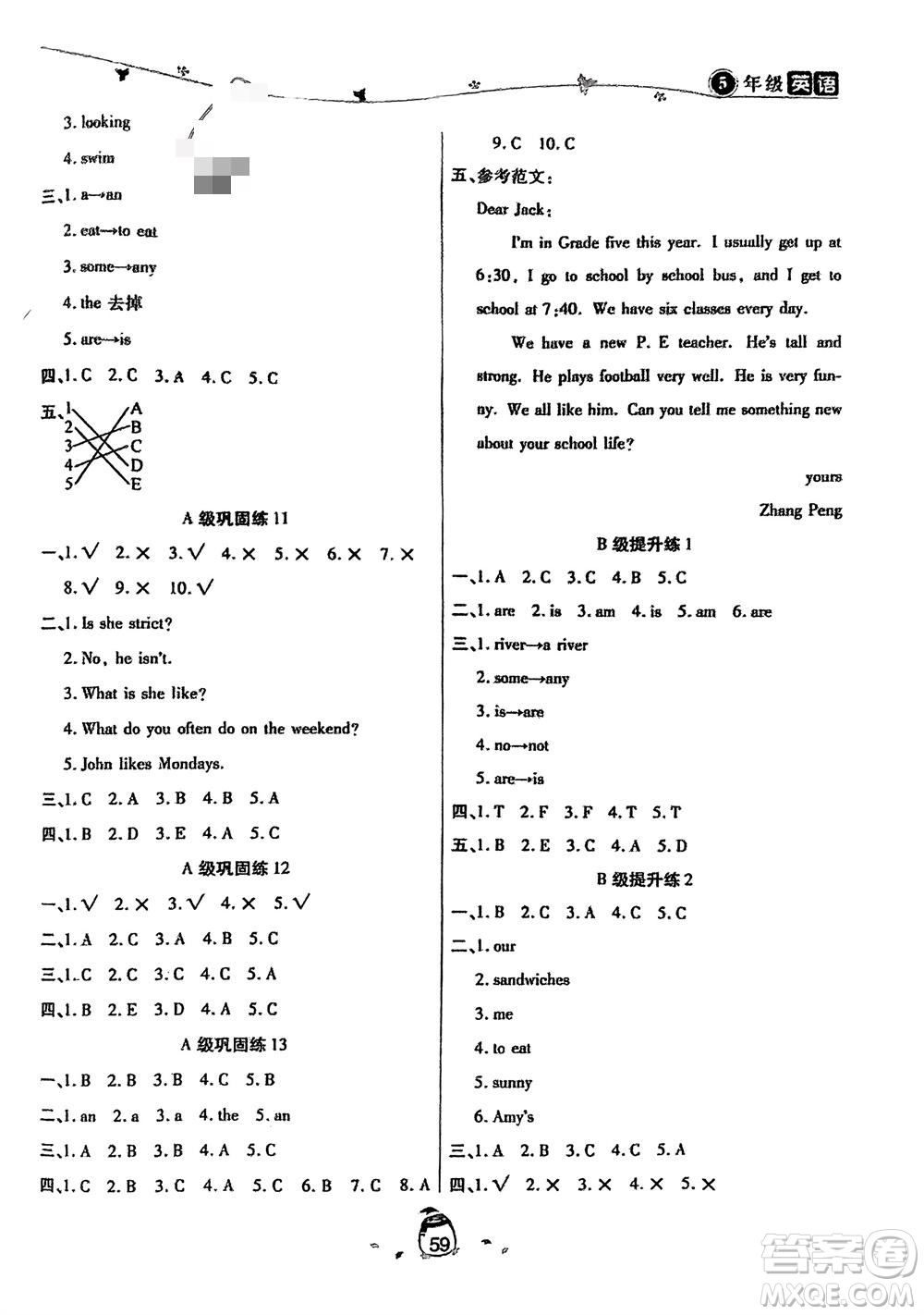 合肥工業(yè)大學(xué)出版社2024快樂寒假五年級(jí)英語新課標(biāo)版參考答案