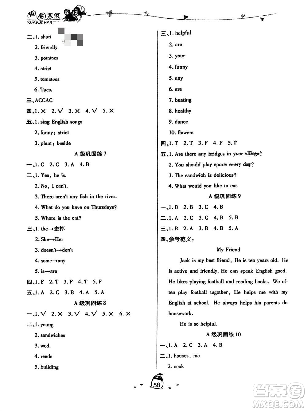 合肥工業(yè)大學(xué)出版社2024快樂寒假五年級(jí)英語新課標(biāo)版參考答案