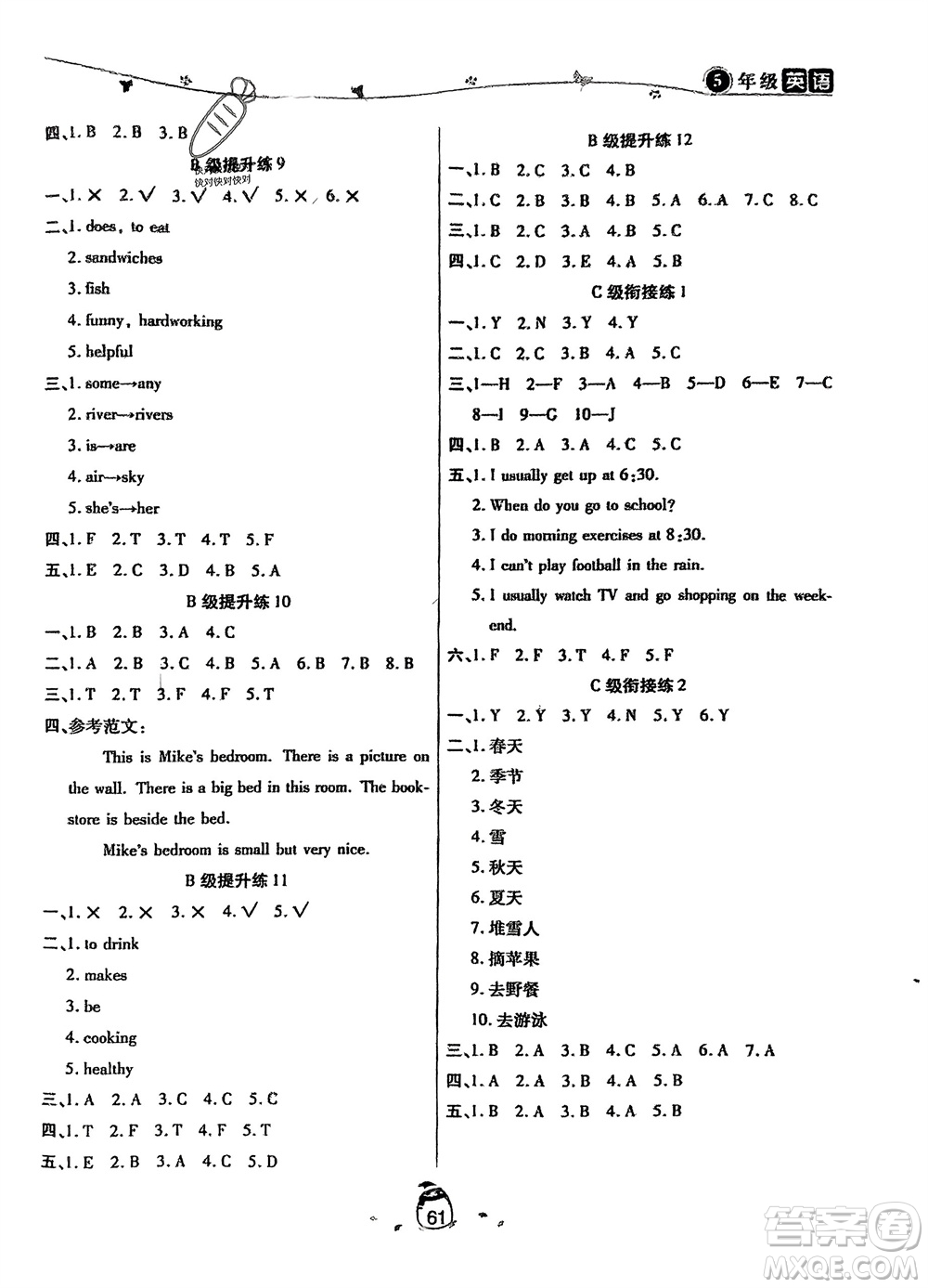 合肥工業(yè)大學(xué)出版社2024快樂寒假五年級(jí)英語新課標(biāo)版參考答案