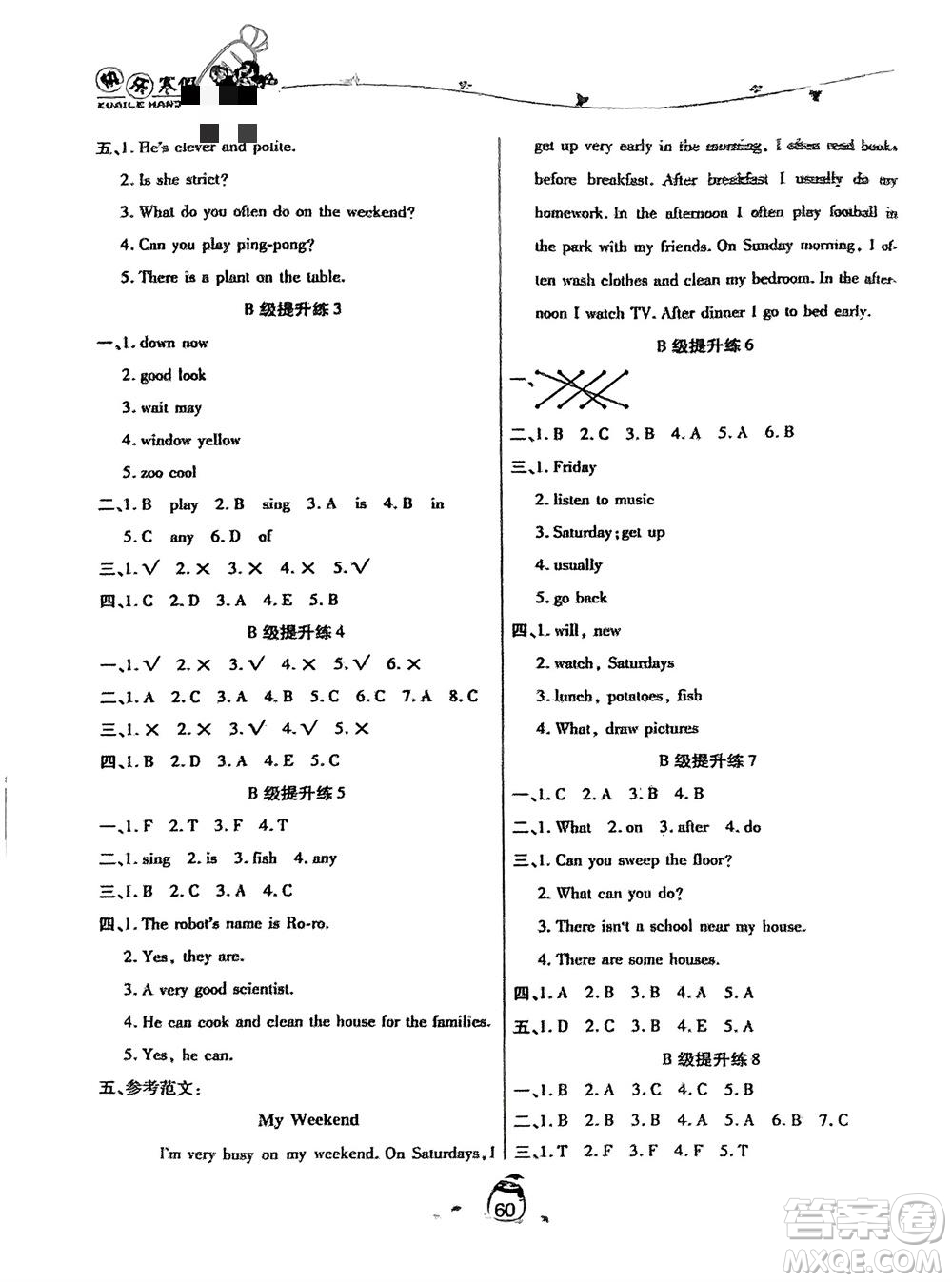 合肥工業(yè)大學(xué)出版社2024快樂寒假五年級(jí)英語新課標(biāo)版參考答案