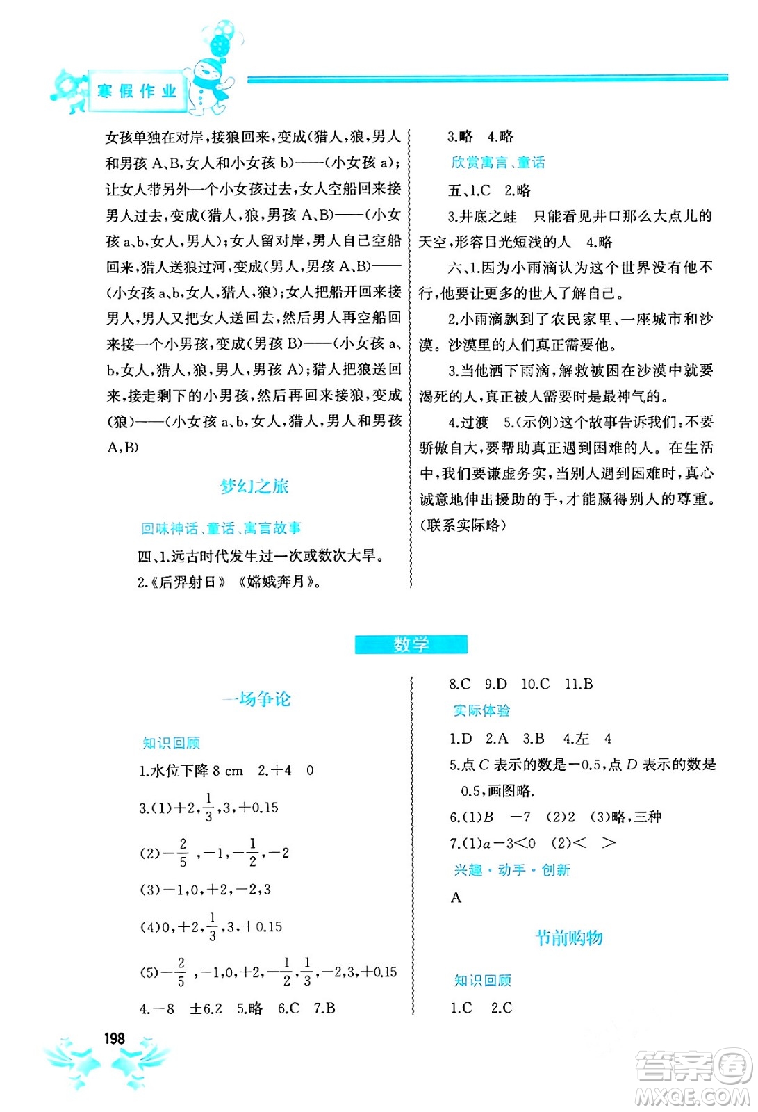 中國地圖出版社2024寒假作業(yè)七年級(jí)合訂本通用版答案