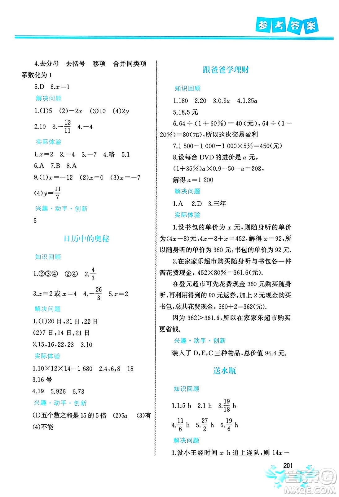 中國地圖出版社2024寒假作業(yè)七年級(jí)合訂本通用版答案