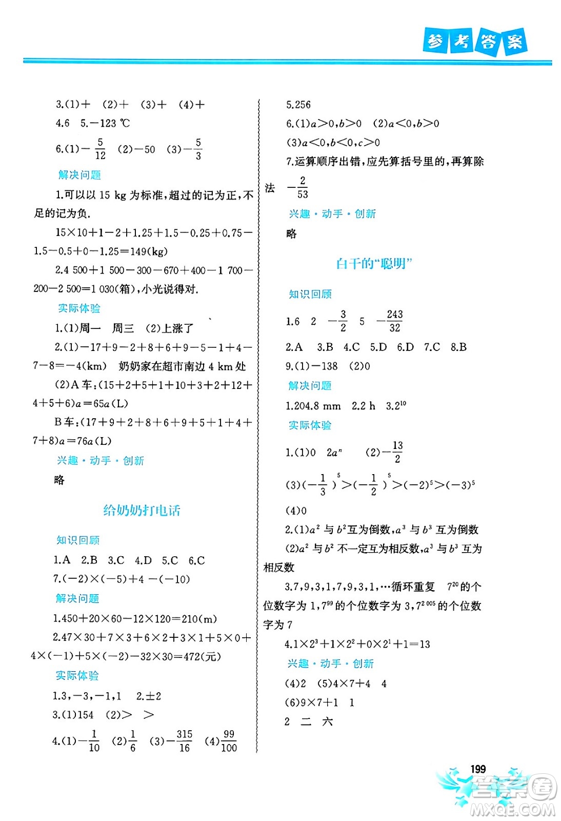 中國地圖出版社2024寒假作業(yè)七年級(jí)合訂本通用版答案