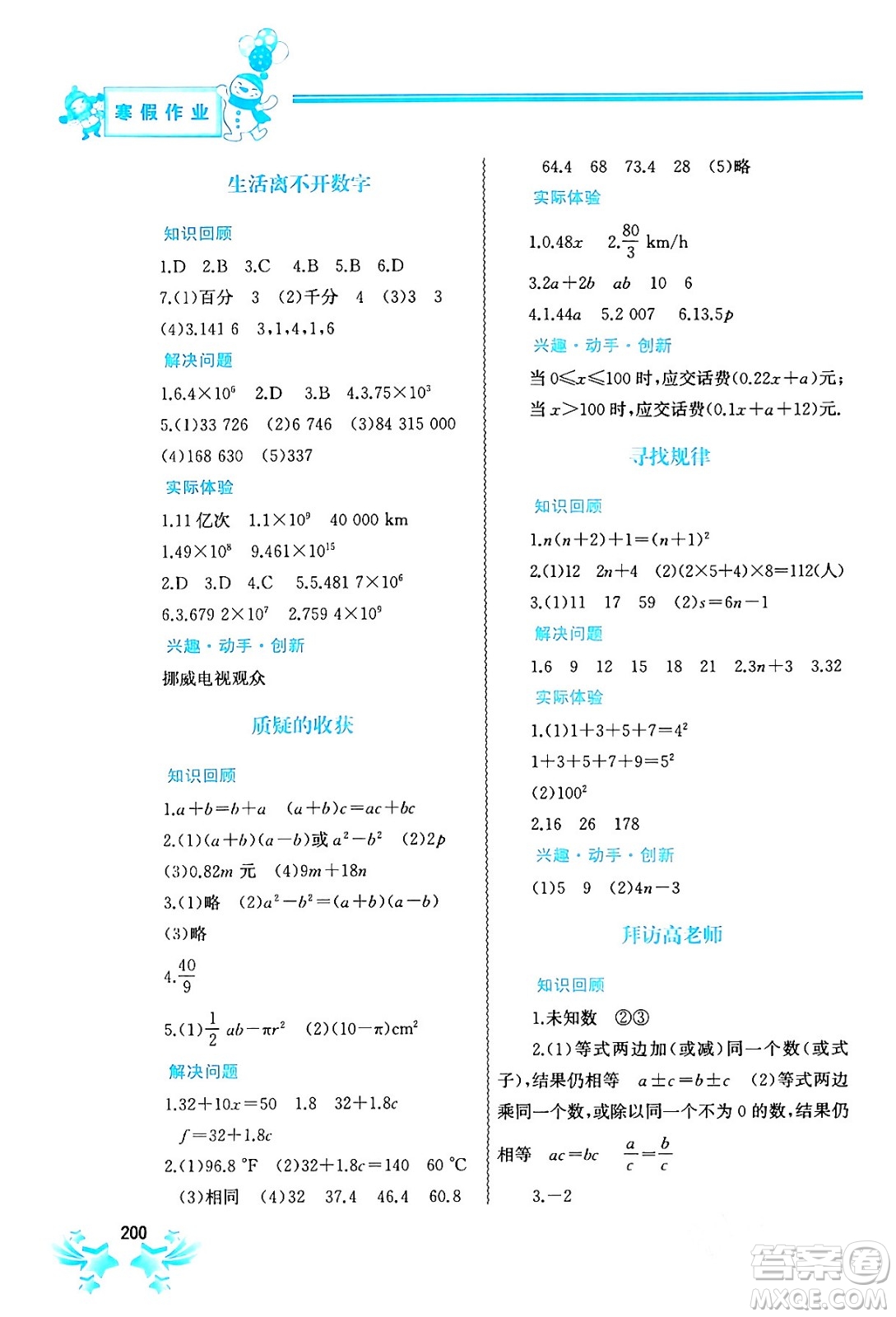 中國地圖出版社2024寒假作業(yè)七年級(jí)合訂本通用版答案