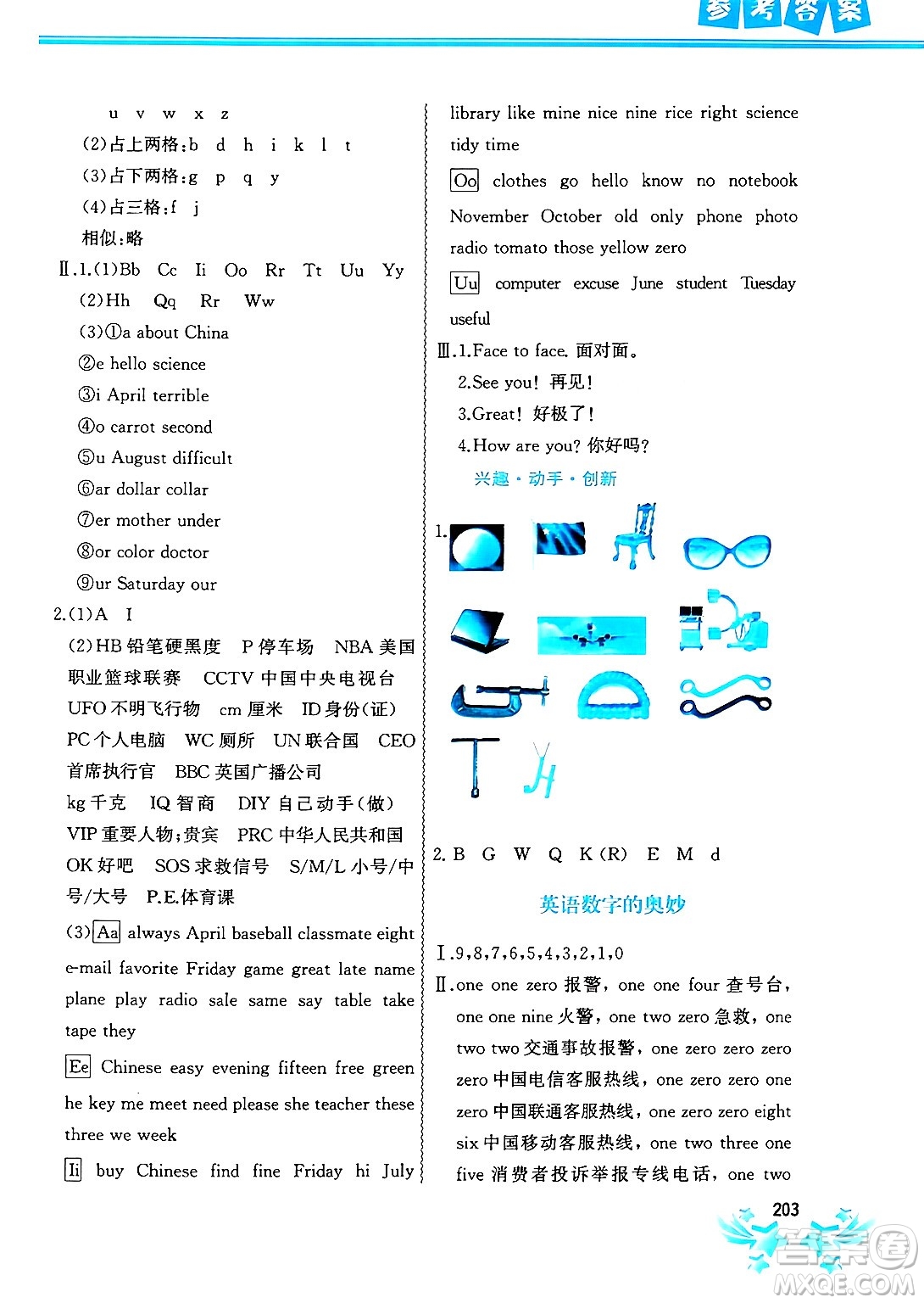 中國地圖出版社2024寒假作業(yè)七年級(jí)合訂本通用版答案