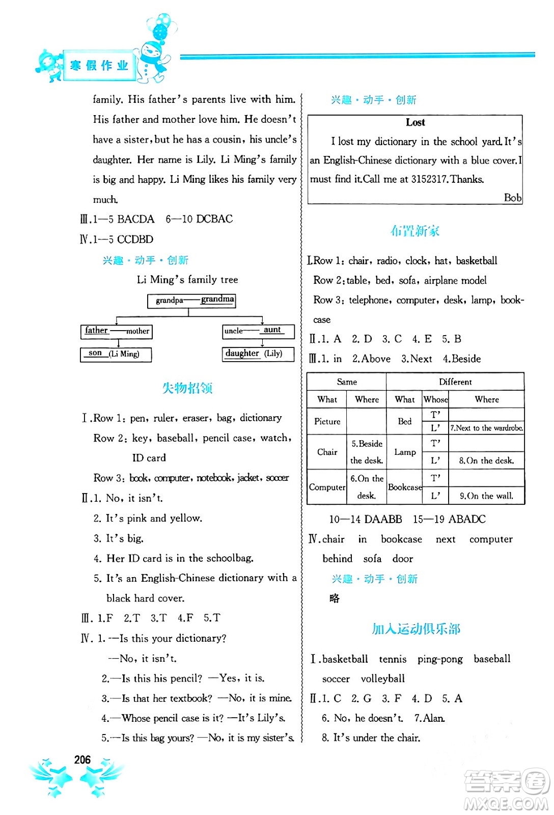 中國地圖出版社2024寒假作業(yè)七年級(jí)合訂本通用版答案