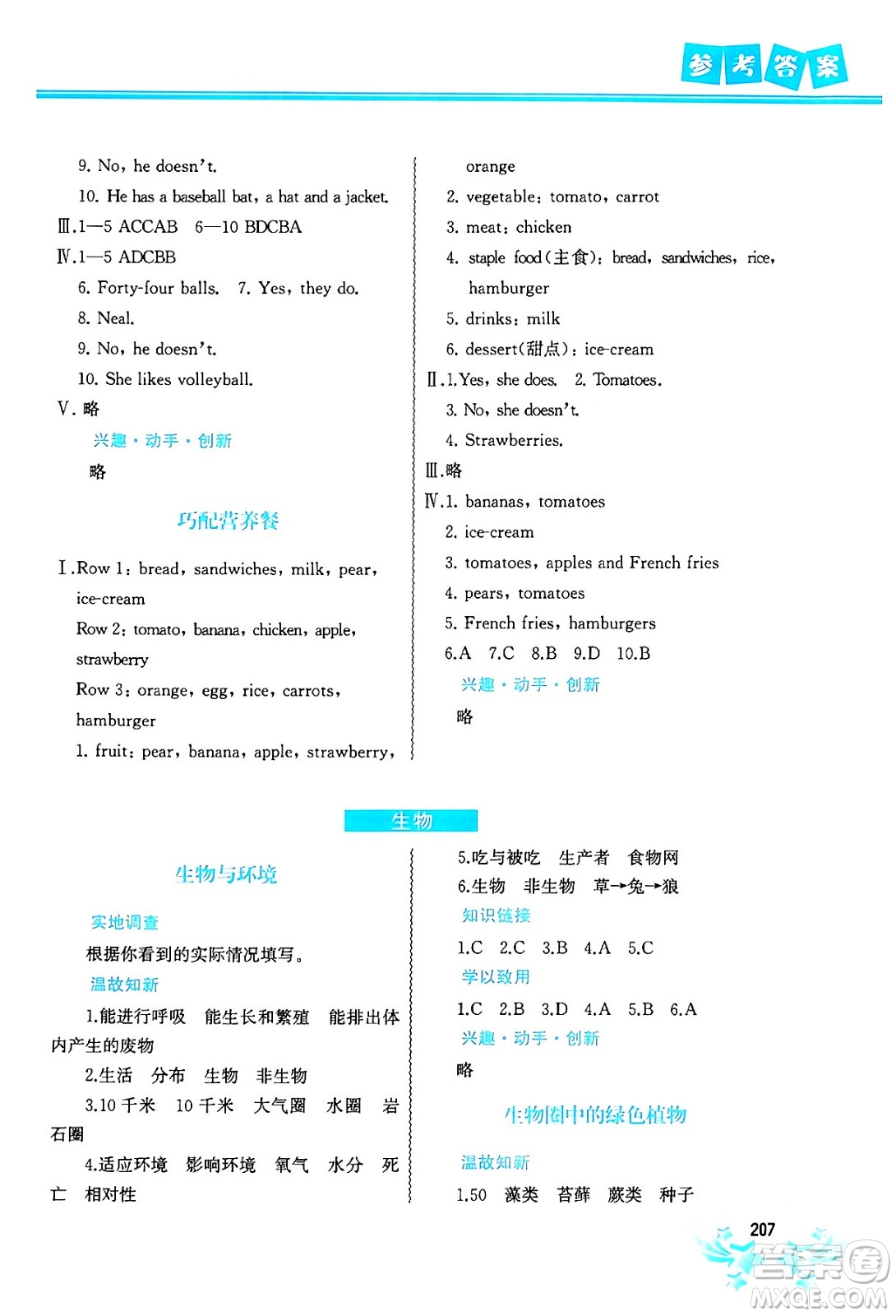 中國地圖出版社2024寒假作業(yè)七年級(jí)合訂本通用版答案