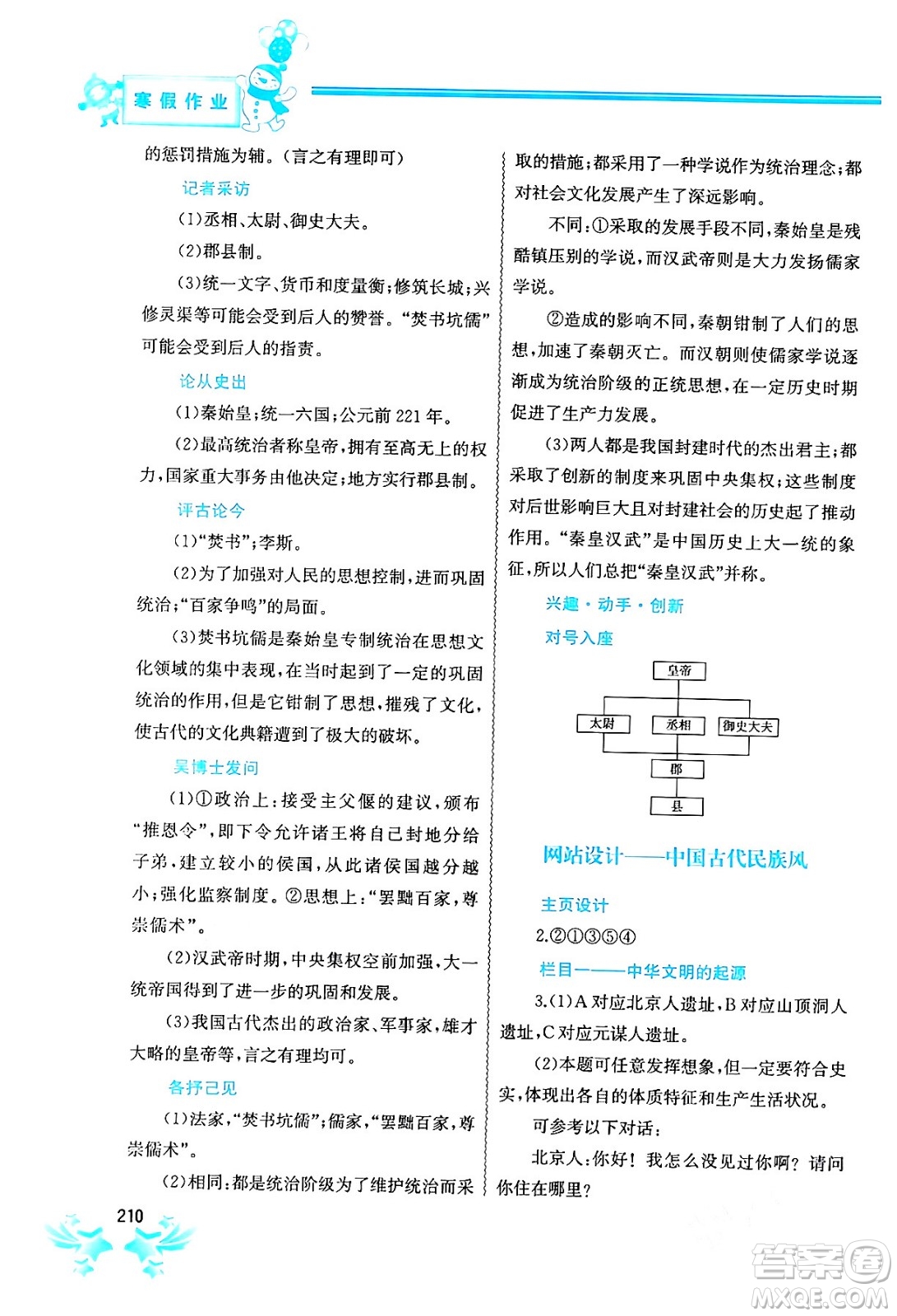 中國地圖出版社2024寒假作業(yè)七年級(jí)合訂本通用版答案