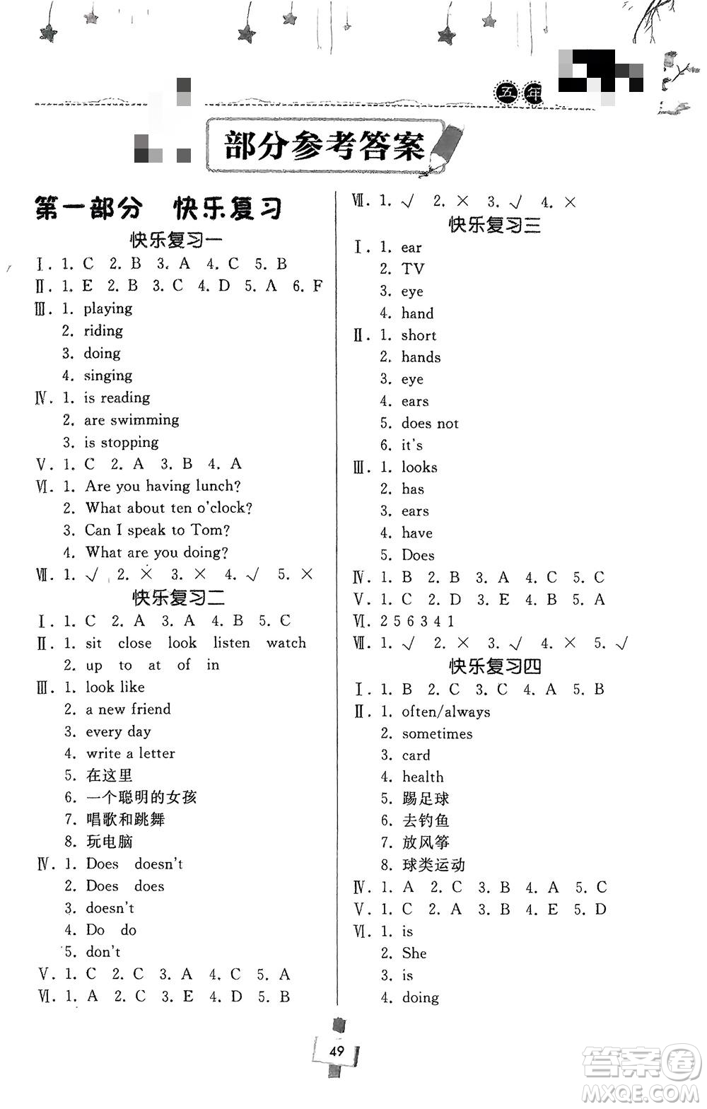 河南大學出版社2024快樂寒假天天練五年級英語科普版參考答案