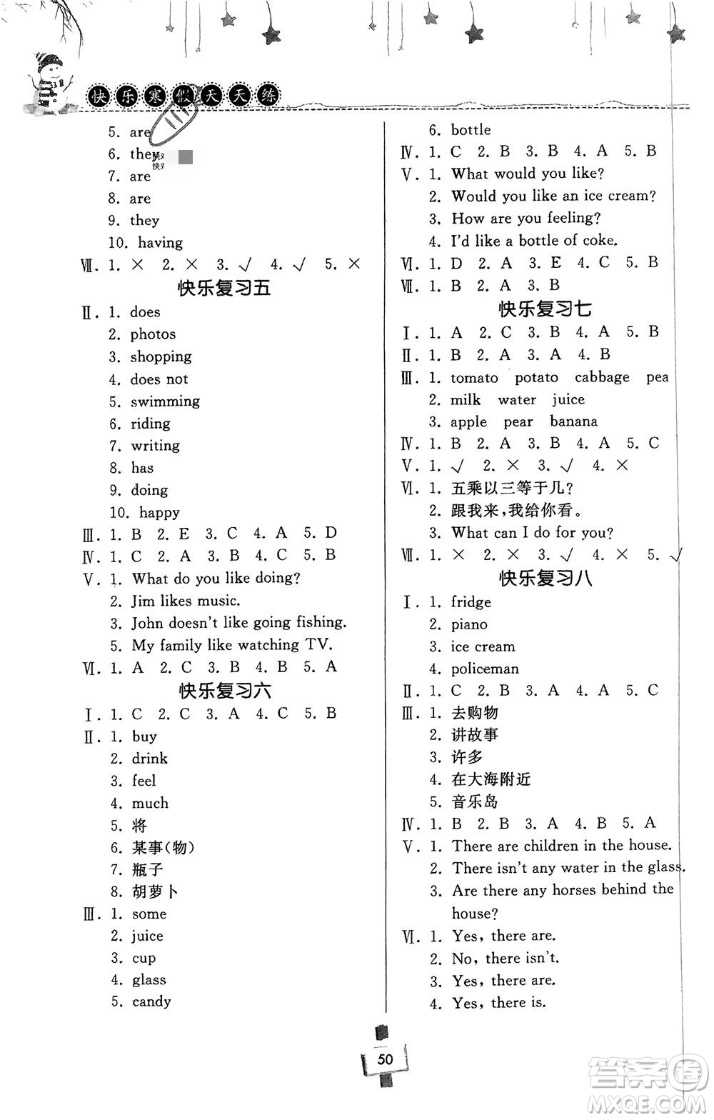 河南大學出版社2024快樂寒假天天練五年級英語科普版參考答案