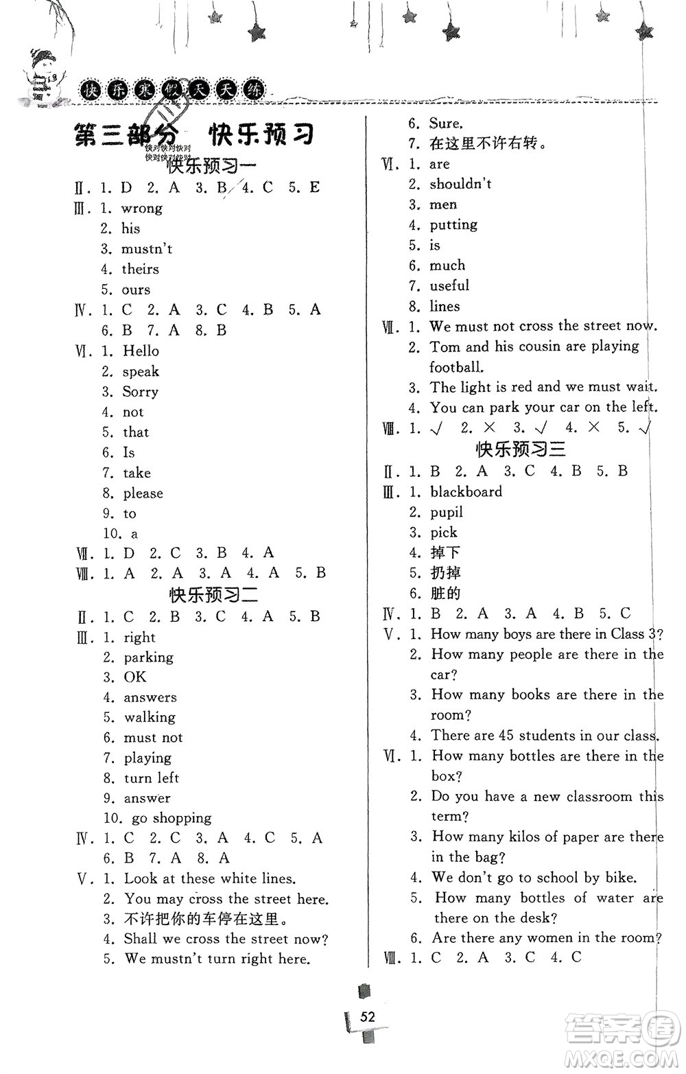 河南大學出版社2024快樂寒假天天練五年級英語科普版參考答案