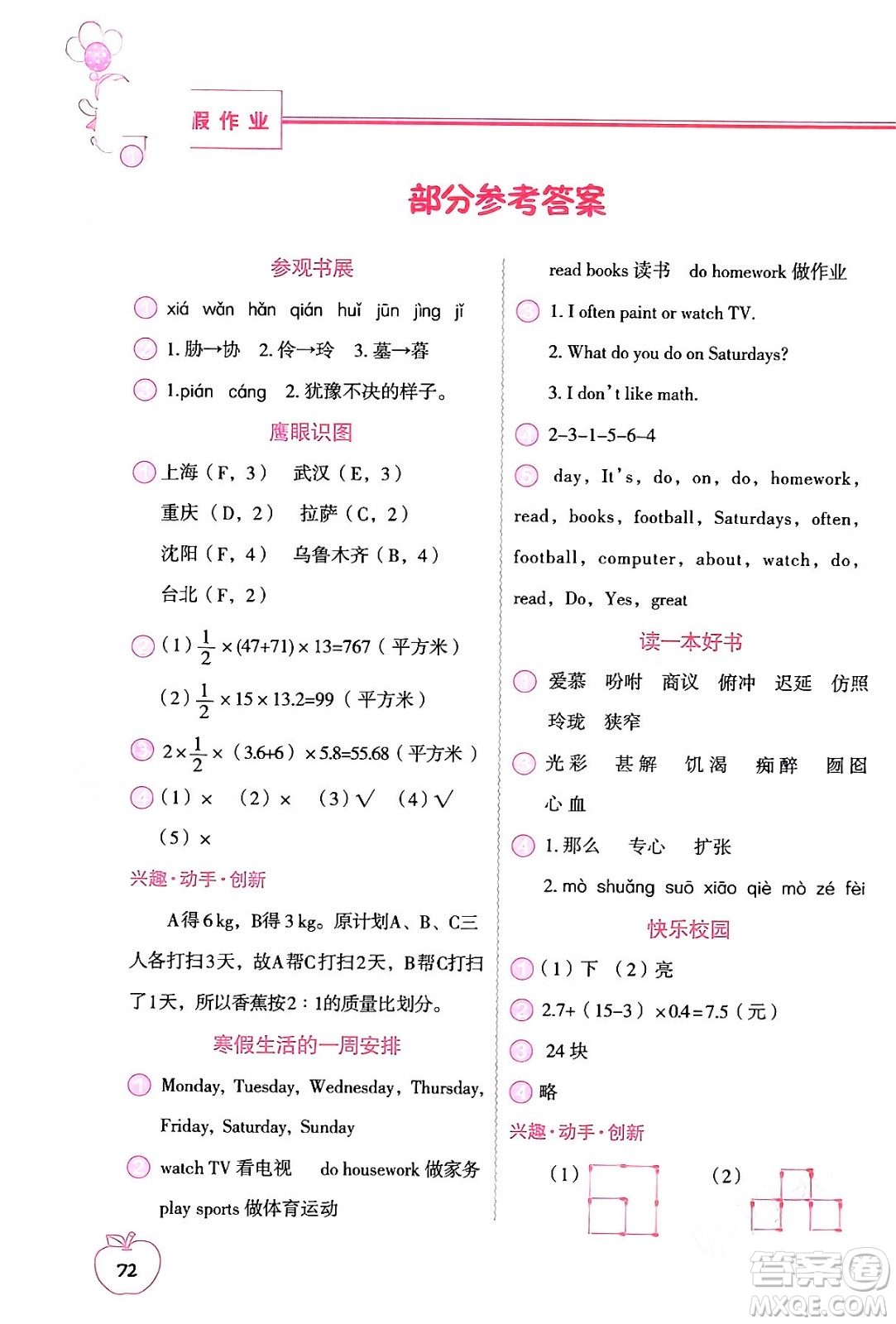 中國地圖出版社2024寒假作業(yè)五年級合訂本通用版答案