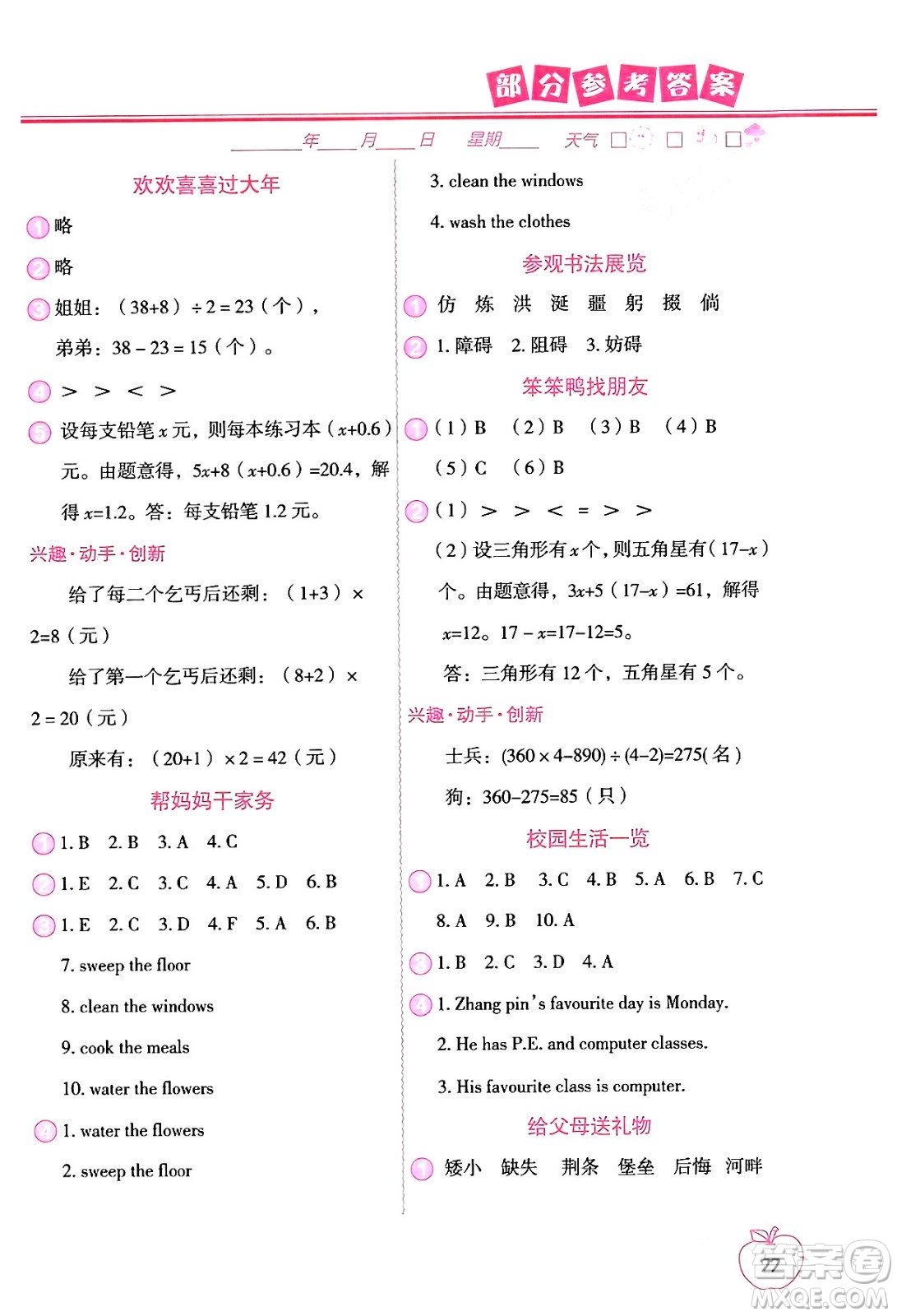 中國地圖出版社2024寒假作業(yè)五年級合訂本通用版答案