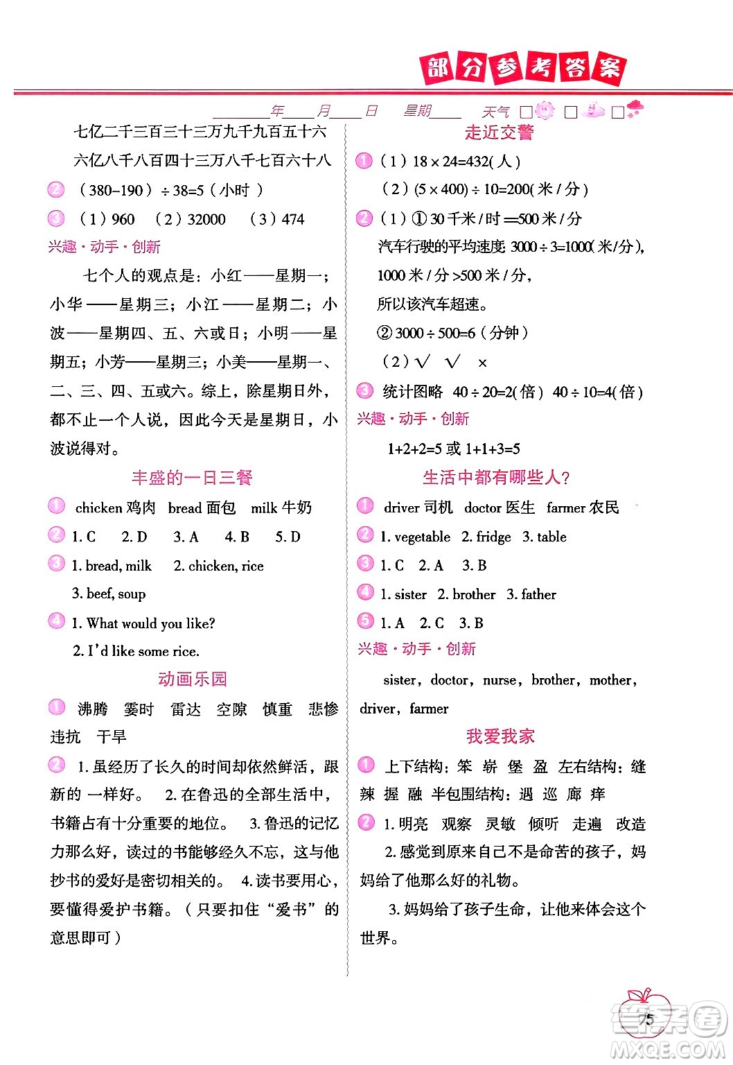 中國地圖出版社2024寒假作業(yè)四年級合訂本通用版答案