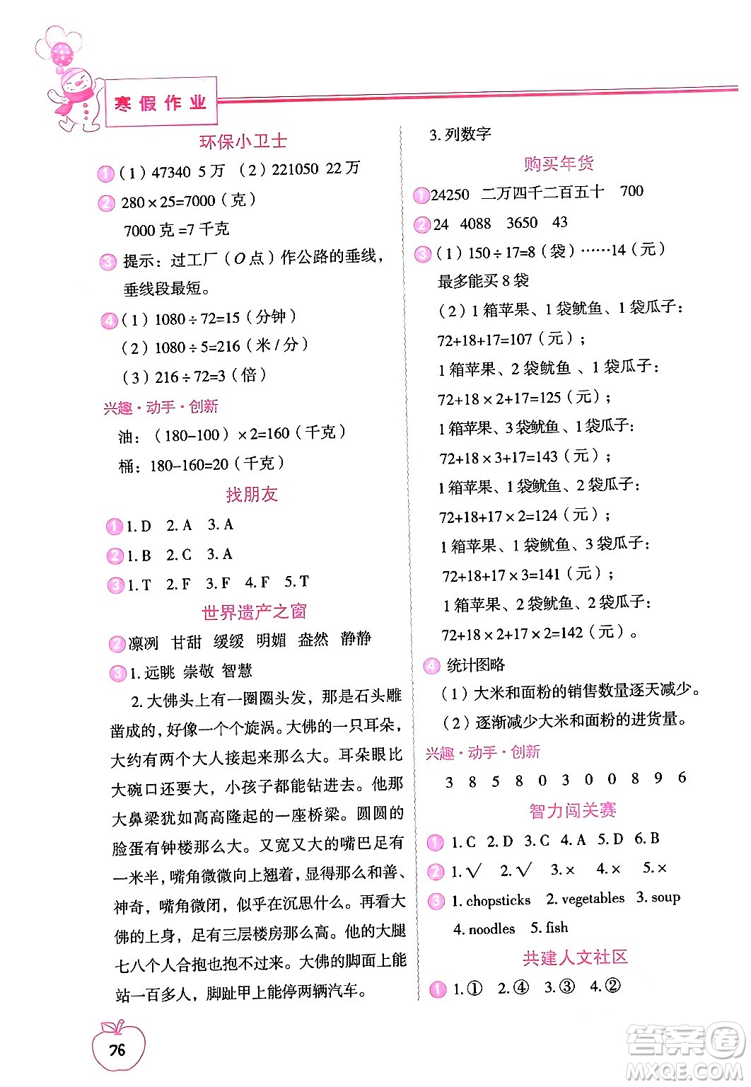 中國地圖出版社2024寒假作業(yè)四年級合訂本通用版答案