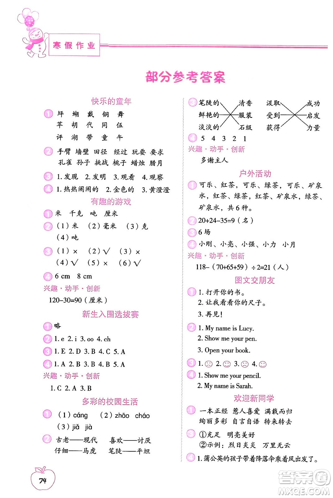 中國地圖出版社2024寒假作業(yè)三年級合訂本通用版答案