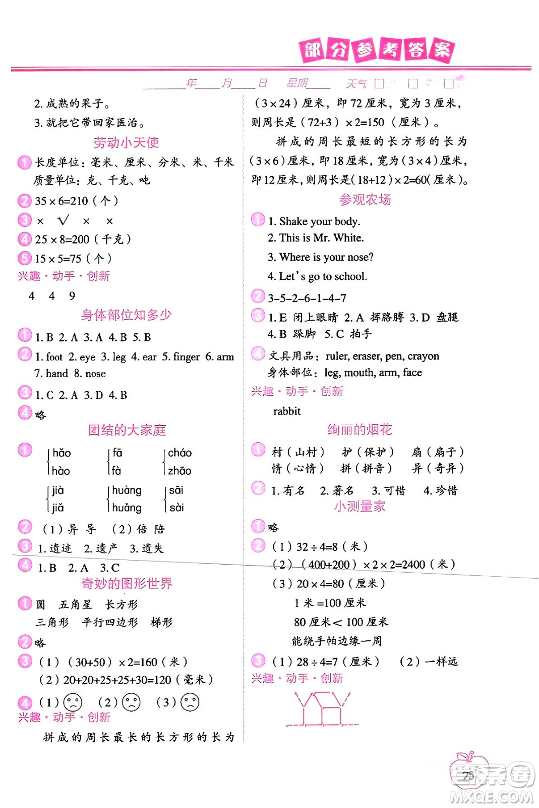 中國地圖出版社2024寒假作業(yè)三年級合訂本通用版答案